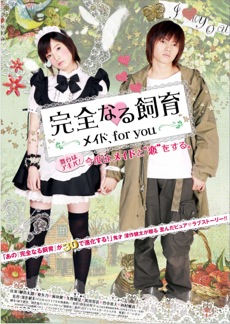 完全なる飼育～メイド、for you～ ⁄ Perfect Education: A Maid for you